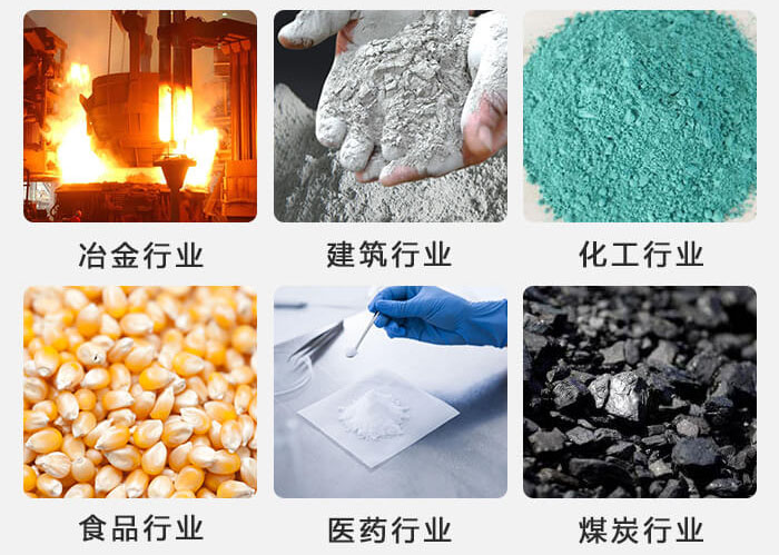 不銹鋼振動篩主要應(yīng)用于冶金，建筑，化工，食品等行業(yè)中。